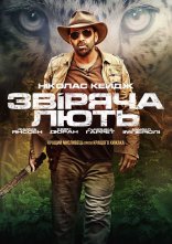 постер Звіряча лють онлайн в HD