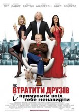 постер Як втратити друзів і змусити всіх тебе ненавидіти онлайн в HD