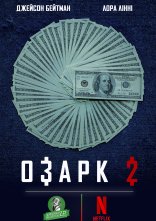 постер Озарк онлайн в HD
