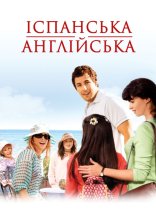 постер Спенгліш - іспанська англійська онлайн в HD