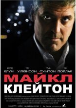 постер Майкл Клейтон онлайн в HD