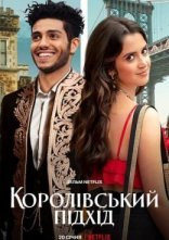 постер Королівський підхід онлайн в HD