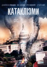 постер Катаклізми онлайн в HD