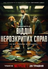 постер Відділ нерозкритих справ онлайн в HD