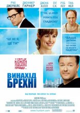 постер Винайдення брехні / Винахід брехні онлайн в HD
