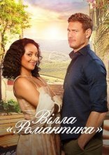 постер Вілла «Романтика» онлайн в HD