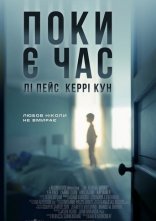 постер Поки є час онлайн в HD