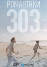 постер Романтики 303 онлайн в HD
