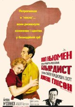 постер Більярдист онлайн в HD