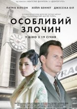 постер Особливий злочин онлайн в HD