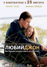 постер Любий Джон онлайн в HD