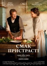 постер Смак пристрасті онлайн в HD