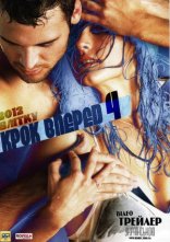 постер Крок вперед 4: Революція онлайн в HD