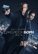 постер Джейсон Борн онлайн в HD