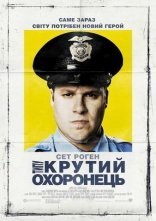 постер Типу крутий охоронець онлайн в HD