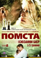 постер Помста онлайн в HD
