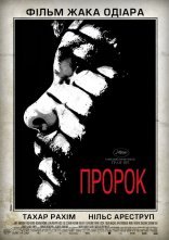постер Пророк онлайн в HD