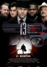 постер 13 / Тринадцять онлайн в HD