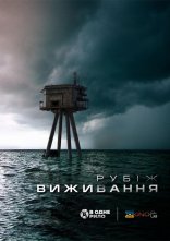 постер Рубіж виживання онлайн в HD