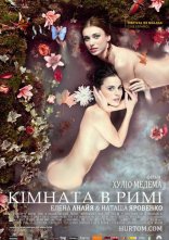 постер Кімната в Римі онлайн в HD