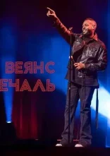 постер Марлон Веянс: Добра печаль онлайн в HD