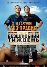 постер Безшлюбний тиждень [Театральна версія] онлайн в HD