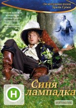 постер Блакитна свічка / Синя лампадка онлайн в HD