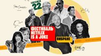 кадри з фільму Фестиваль Netflix Is a Joke: Вибране