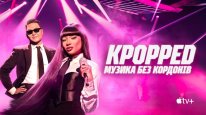 кадри з серіалу KPOPPED: Музика без кордонів кадри з серіалу KPOPPED: Музика без кордонів
