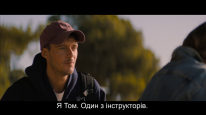 кадри з фільму Без обмежень