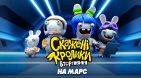 кадри з фільму Скажені кролики: Вторгнення на Марс