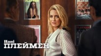 кадри з серіалу Пані Плеймен кадри з серіалу Пані Плеймен