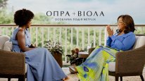 кадри з фільму Опра + Віола: Особлива подія Netflix