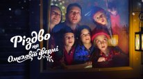 кадри з фільму Різдво на Омеловій фермі