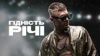 кадри з фільму Гідність Річі