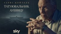 кадри з серіалу Татуювальник Аушвіцу