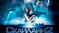 кадри з фільму Скайлайн 2