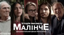 кадри з фільму Історія мюзиклу Малінче. Документальний фільм Начо Кано