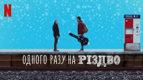 кадри з серіалу Одного разу на Різдво