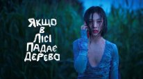 кадри з серіалу Жаба / Якщо в лісі падає дерево