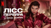 кадри з фільму Лісс Перейра: Доросле життя
