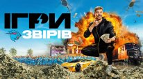кадри з серіалу Ігри звірів / Ігри Містера Біста
