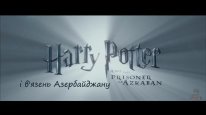 кадри з фільму Гаррі Поттер - Переозвучки (Переклад Ском)