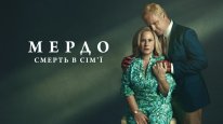 кадри з серіалу Мердок: Смерть у сім'ї кадри з серіалу Мердок: Смерть у сім'ї