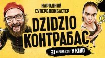 кадри з фільму Dzidzio Контрабас