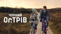 кадри з фільму Чорний острів