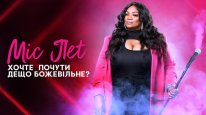 кадри з фільму Міс Пет: Хочте почути дещо божевільне?