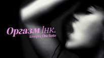 кадри з фільму Оргазм Інк.: Історія OneTaste