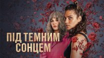 кадри з серіалу Під темним сонцем