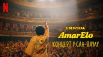 кадри з фільму Emicida: AmarElo. Концерт у Сан-Паулу